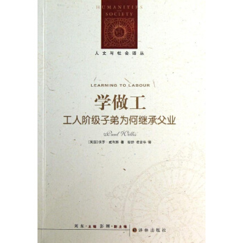学做工:工人阶级子弟为何继承父业 pdf epub mobi 下载