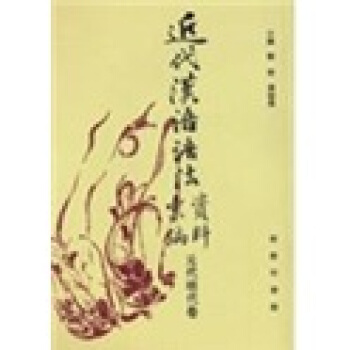 近代漢語語法資料匯編:元代明代捲