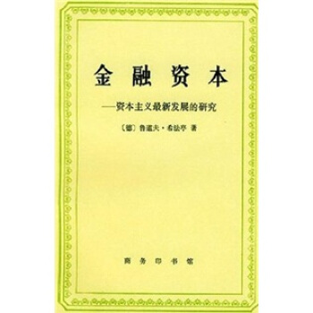 金融資本 pdf epub mobi 電子書 下載