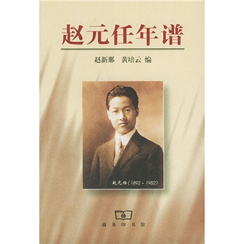 趙元任年譜 pdf epub mobi 下载