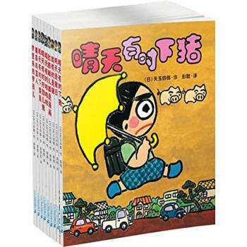 晴天有时下猪系列(全9册) pdf epub mobi 下载