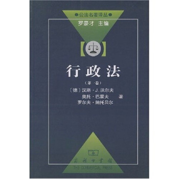 行政法（第1捲） pdf epub mobi 下载