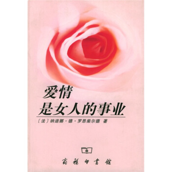 爱情是女人的事业 pdf epub mobi 下载