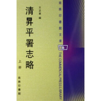 清昇平署志略（上下册） pdf epub mobi 下载