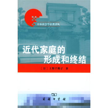 近代家庭的形成和终结 pdf epub mobi 下载