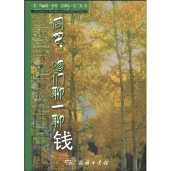 同学，咱们聊一聊：钱 pdf epub mobi 下载
