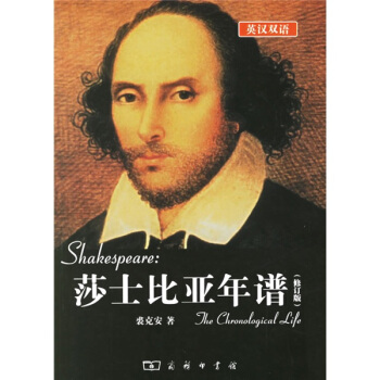 莎士比亞年譜（修訂本） pdf epub mobi 下载