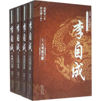 李自成 pdf epub mobi 下载