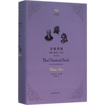 古典風格(修訂版)