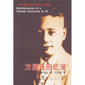 方显廷回忆录 pdf epub mobi 下载