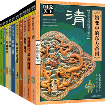 曆史書籍圖說天下·話說中國曆史 中國曆史係列全10冊上下五韆年中國通史中國古代史春鞦戰國 pdf epub mobi 下载
