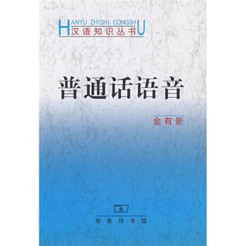 普通話語音 pdf epub mobi 下载