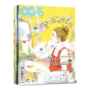課堂內外雜誌初中A版4期3本打包2018年1.2/3/4月名傢內容訓練創新思維提升錶達力學習輔導期刊 pdf epub mobi 下载