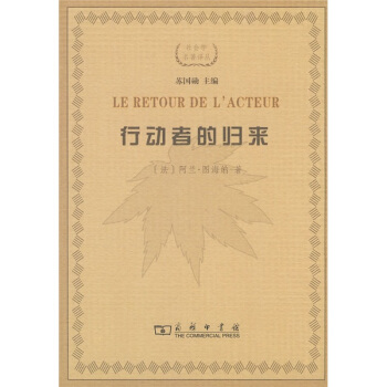 行動者的歸來 pdf epub mobi 電子書 下載