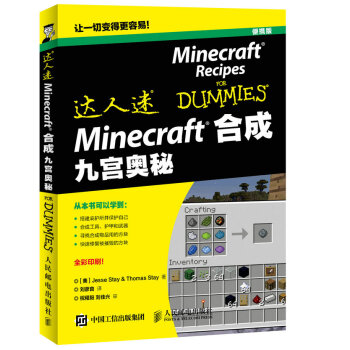 Minecraft合成：九宫奥秘 pdf epub mobi 下载