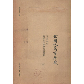 故国人民有所思 pdf epub mobi 下载