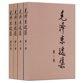 毛澤東選集 全套1-4冊【正版現貨】91年平裝版文集語錄箴言人民齣版社黨政書籍 pdf epub mobi 電子書 下載