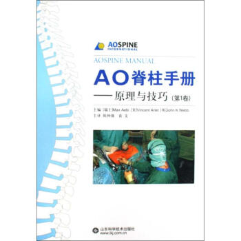 AO脊柱手册(共2卷)