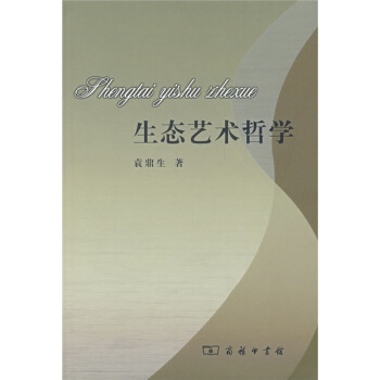 生态艺术哲学 pdf epub mobi 下载