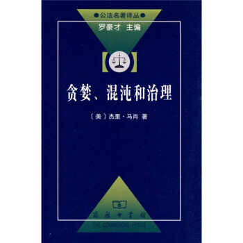 贪婪、混沌和治理 pdf epub mobi 下载