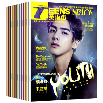 英语街杂志初中版8个月7本打包2018年1/2/3/4/5/6/7.8月中考英文双语疯狂学习过期刊 pdf epub mobi 电子书 下载