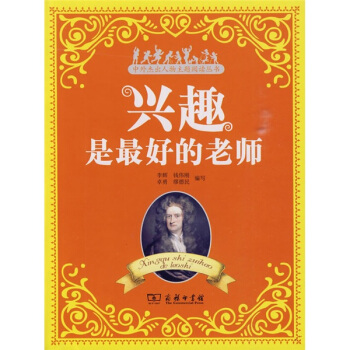 興趣是最好的老師 pdf epub mobi 下载