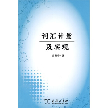 詞匯計量及實現 pdf epub mobi 電子書 下載