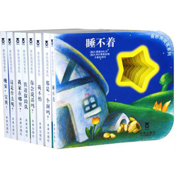 奇妙洞洞书系列·第二辑套装共8册 0-3岁 特惠 pdf epub mobi 下载