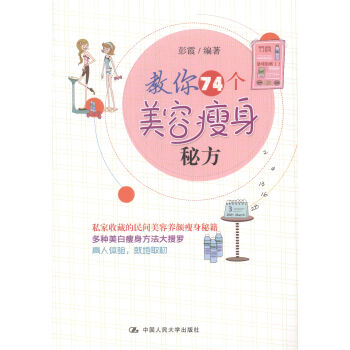 教你74個美容秘方 時尚/美妝 書籍 pdf epub mobi 下载