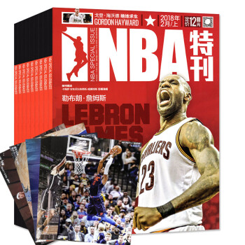 NBA特刊杂志2018年2月上+2017年7/8/11/12月共6本打包体育新闻男篮期刊 pdf epub mobi 下载