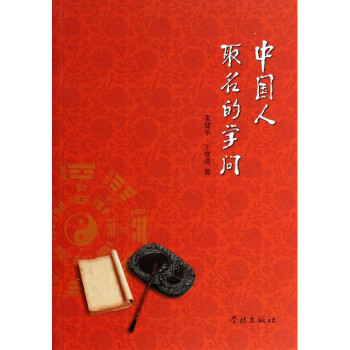 中国人取名的学问