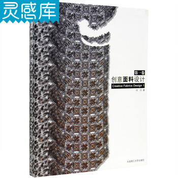 創意麵料設計 服裝設計書籍 pdf epub mobi 下载