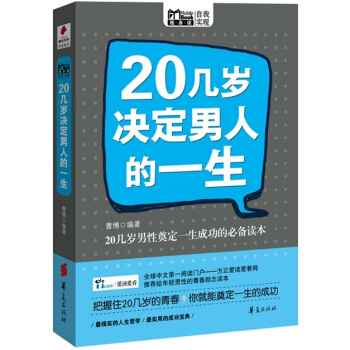 20幾歲決定男人的一生（MBOOK隨身讀） pdf epub mobi 下载