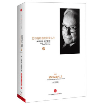 滾雪球(巴菲特和他的財富人生紀念版下)(精) pdf epub mobi 電子書 下載