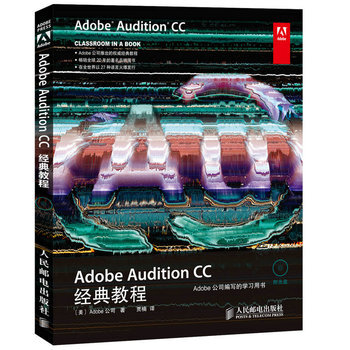 包郵 Adobe Audition CC經典教程 附光盤 音樂製作au cs6書 aud pdf epub mobi 下载