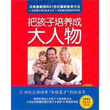 把孩子培养成大人物 pdf epub mobi 下载