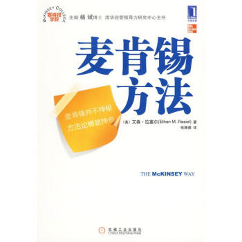麦肯锡方法 pdf epub mobi 下载