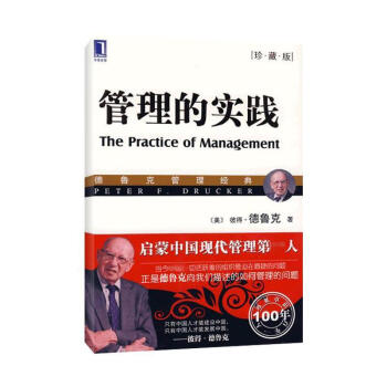 管理的實踐(珍藏版) pdf epub mobi 下载