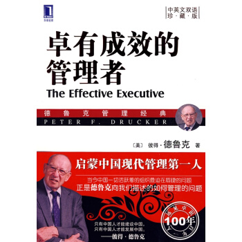 卓有成效的管理者（中英文双语珍藏版） pdf epub mobi 电子书 下载