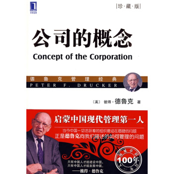 公司的概念（珍藏版） pdf epub mobi 下载