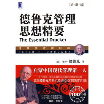 德鲁克管理思想精要（珍藏版） pdf epub mobi 下载