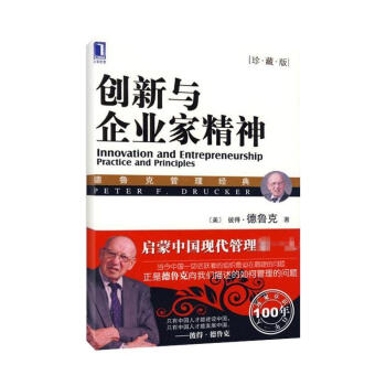 创新与企业家精神(珍藏版) pdf epub mobi 下载