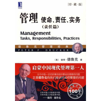 管理：使命、责任、实务（责任篇）（珍藏版） pdf epub mobi 下载