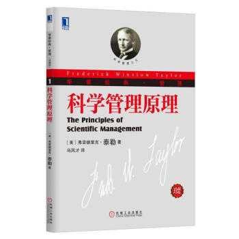 科学管理原理(珍藏版) pdf epub mobi 下载
