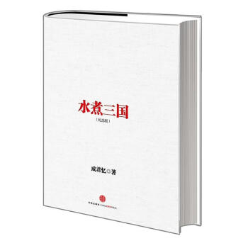 水煮三國(紀念版) pdf epub mobi 下载
