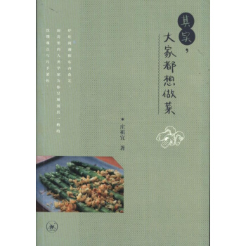 其實,大傢都想做菜 pdf epub mobi 下载
