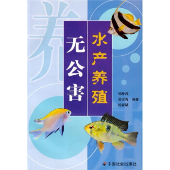 无公害水产养殖 pdf epub mobi 下载