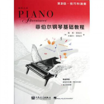 菲伯爾鋼琴基礎教程(第2級技巧和演奏) pdf epub mobi 下载