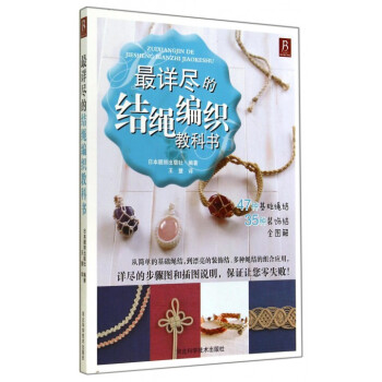 *詳盡的結繩編織教科書 pdf epub mobi 下载