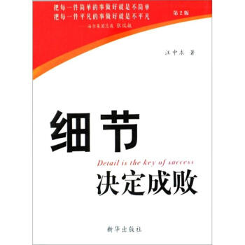 细节决定成败(第2版) pdf epub mobi 下载
